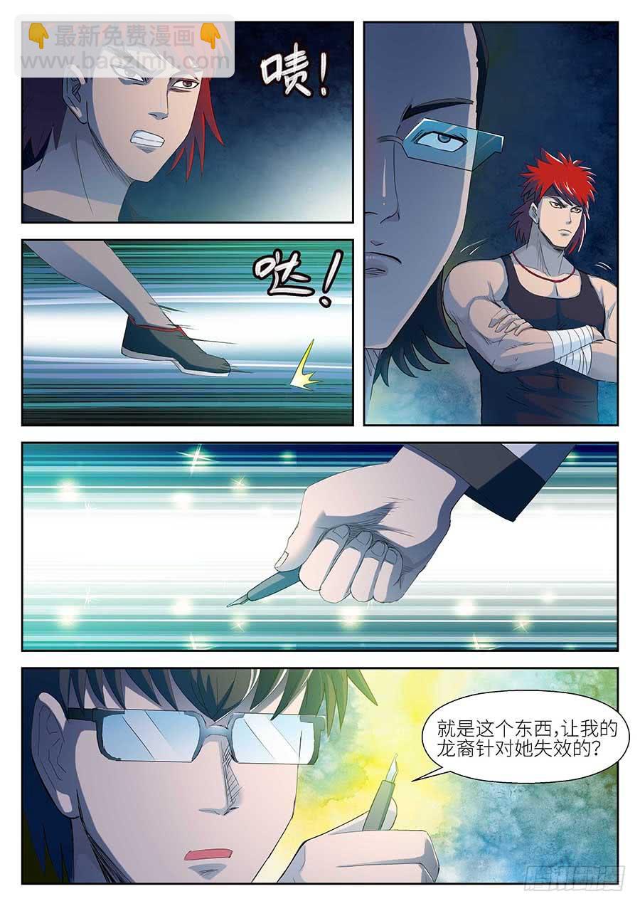 🍱素问玄机 12 下 第4页