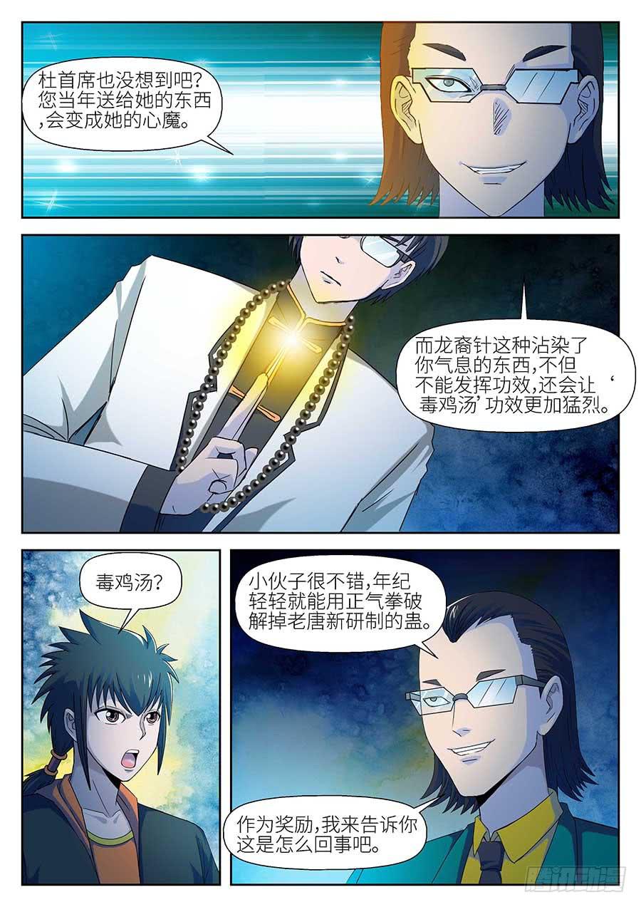 🍱素问玄机 12 下 第5页