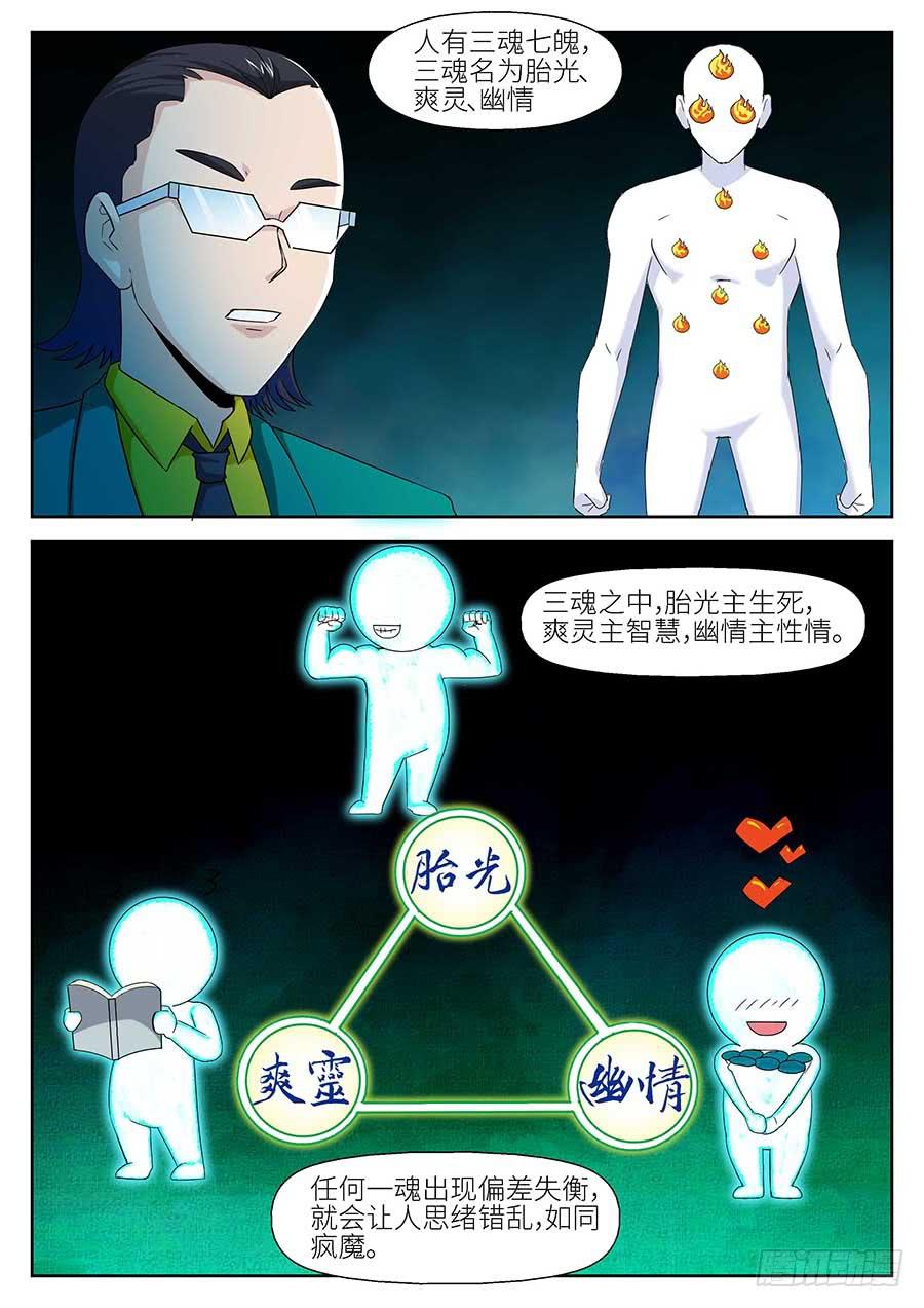 🍱素问玄机 12 下 第6页