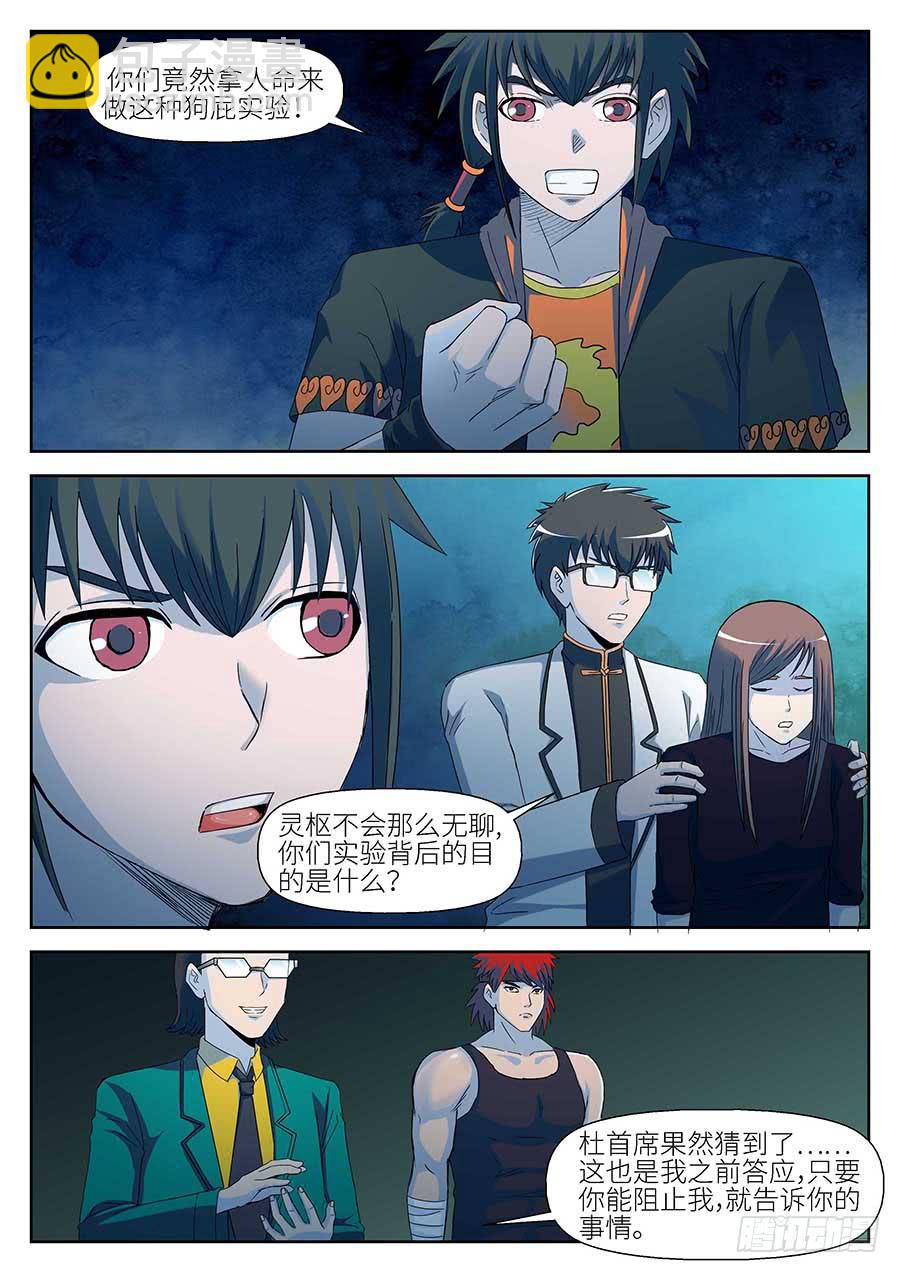 🍱素问玄机 12 下 第9页