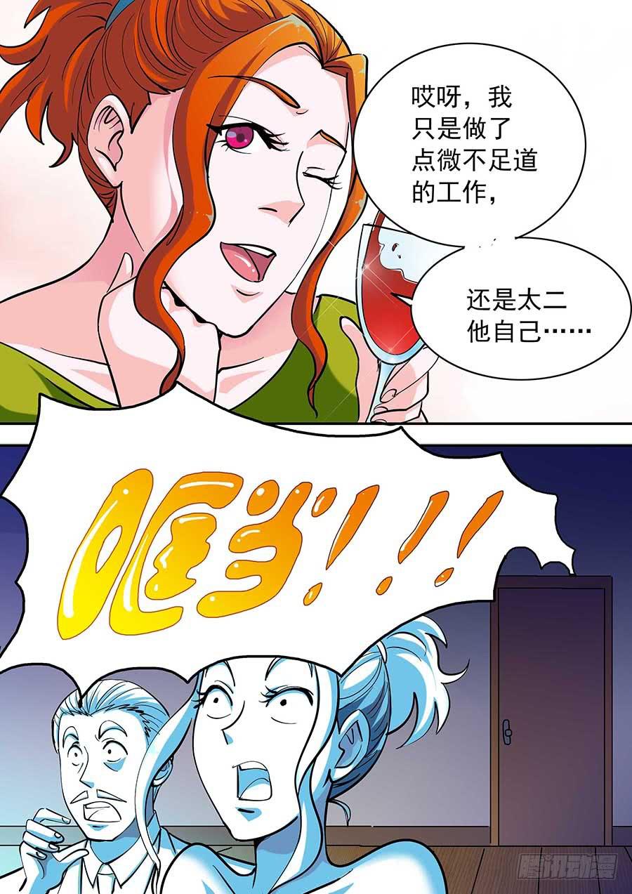 🍱素问玄机 15话 上 第10页