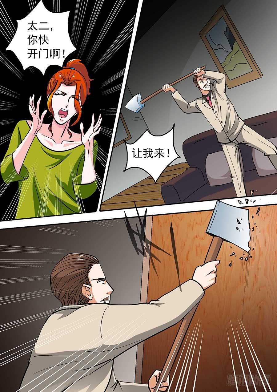 🍱素问玄机 15话 上 第11页