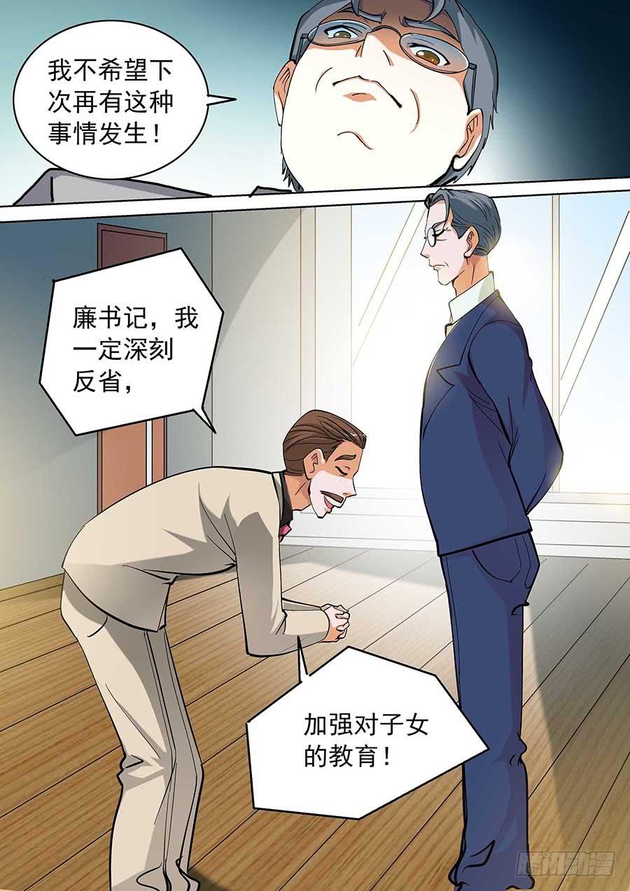 🍱素问玄机 15话 上 第2页
