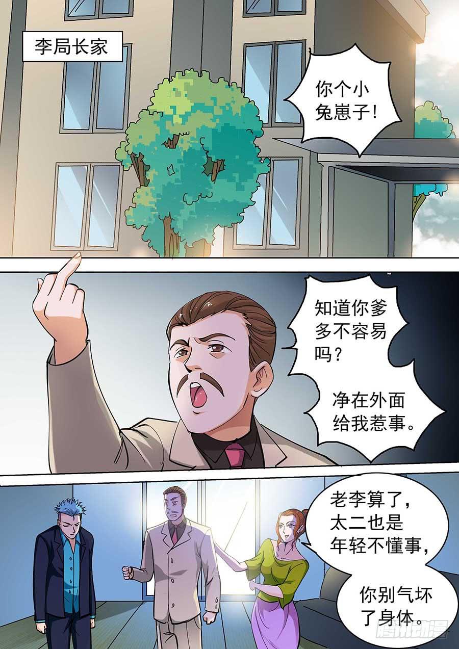 🍱素问玄机 15话 上 第3页
