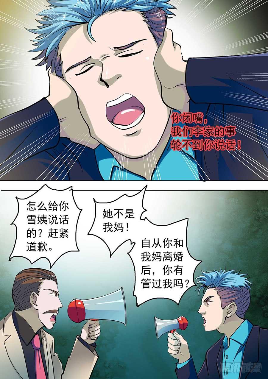 🍱素问玄机 15话 上 第4页