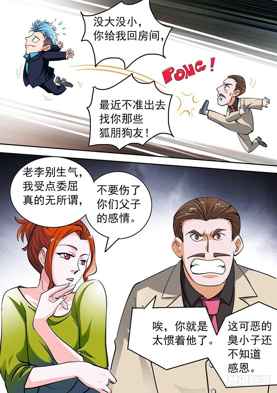 🍱素问玄机 15话 上 第5页