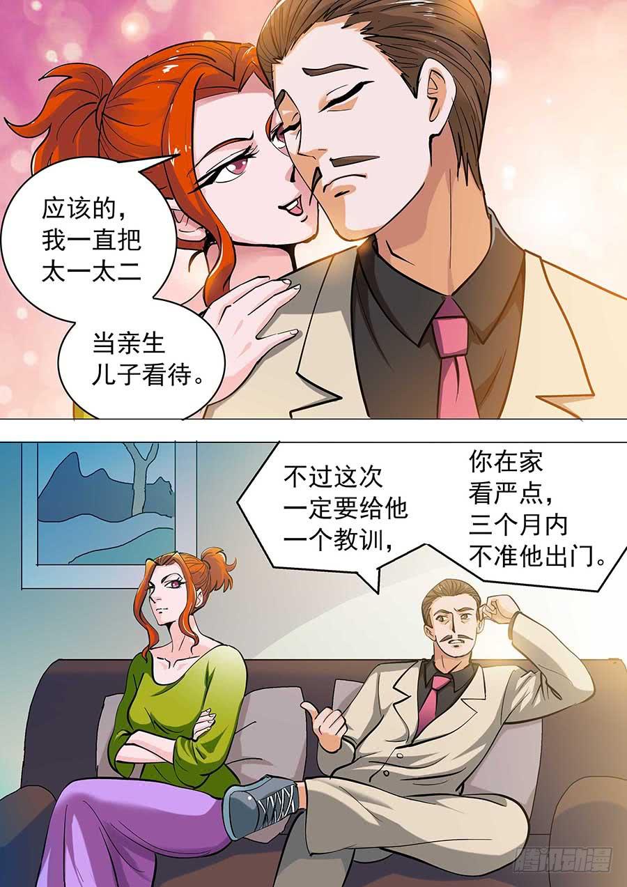🍱素问玄机 15话 上 第6页
