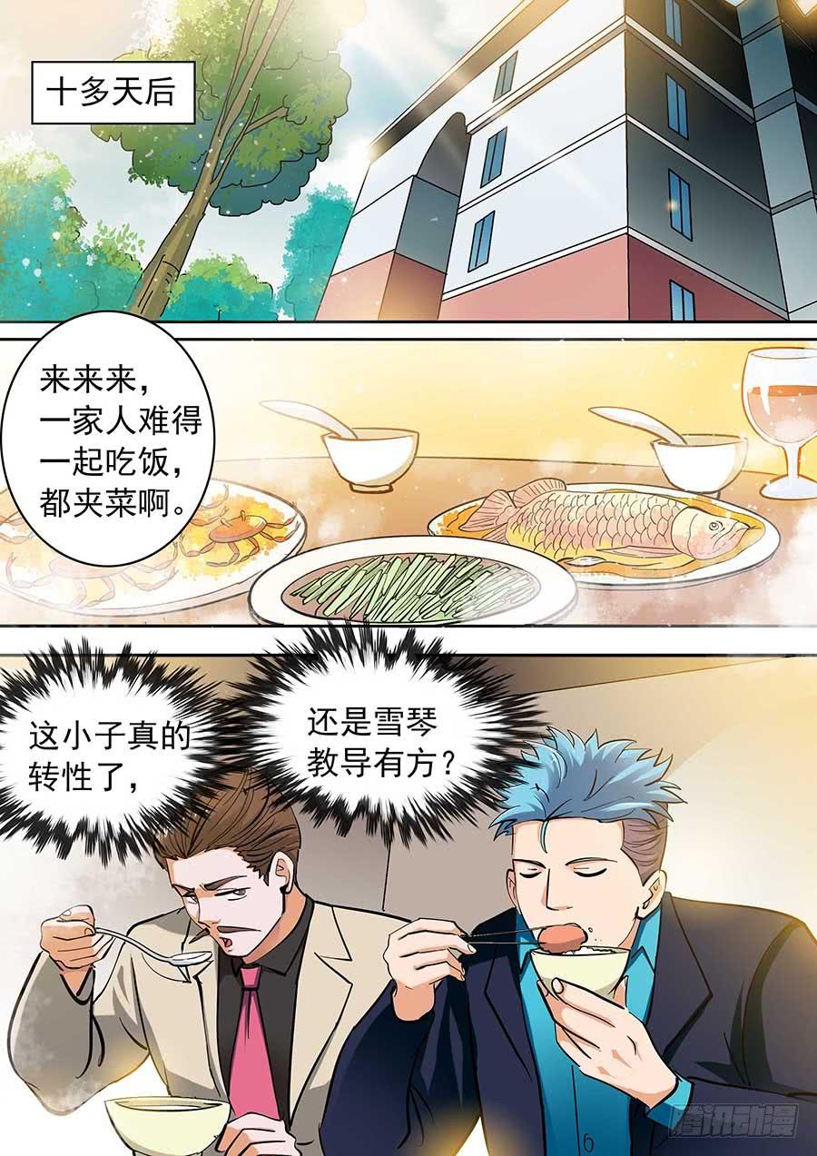 🍱素问玄机 15话 上 第7页