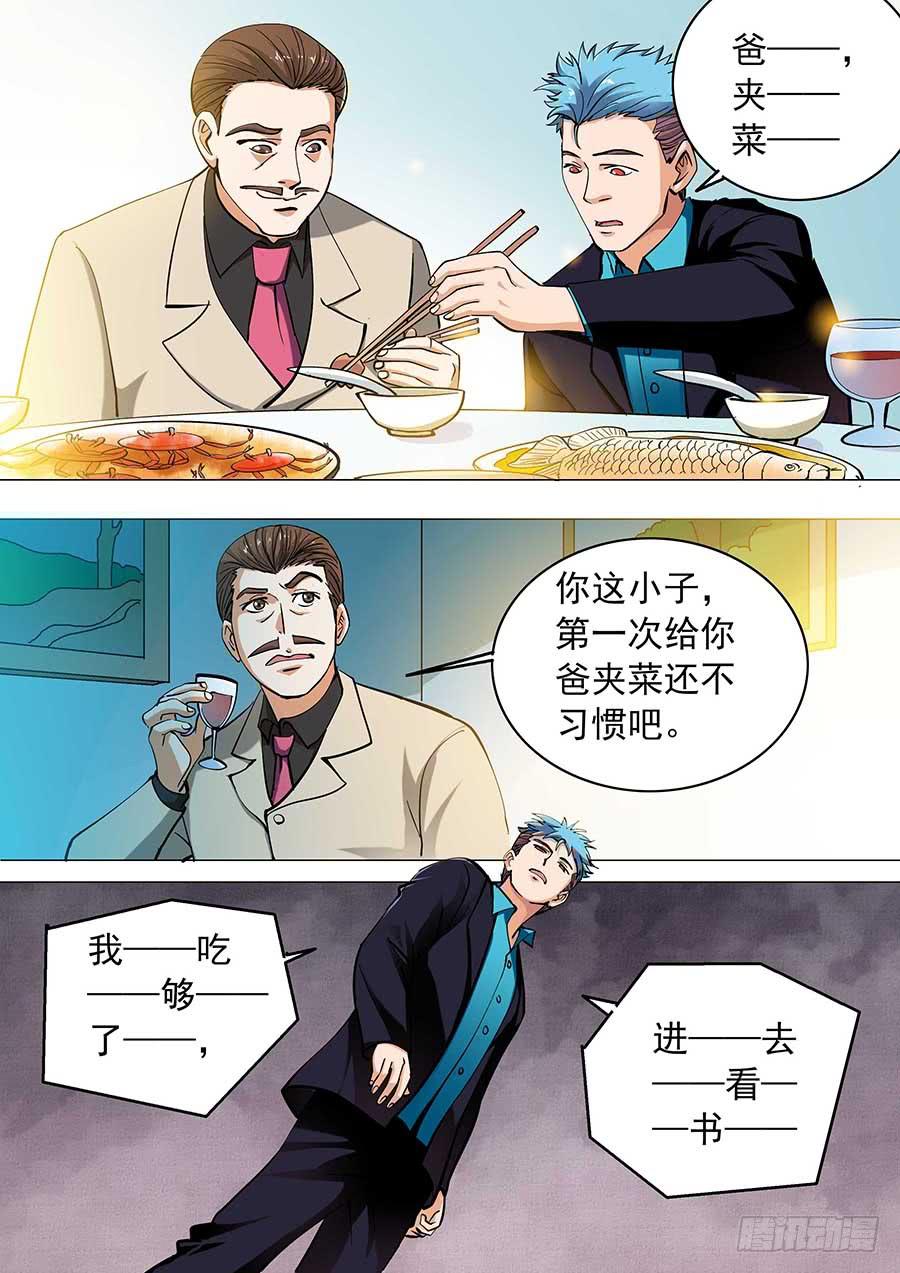 🍱素问玄机 15话 上 第8页