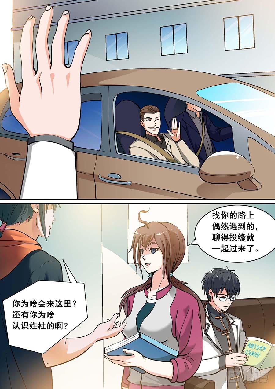🍱素问玄机 16话 上 第10页