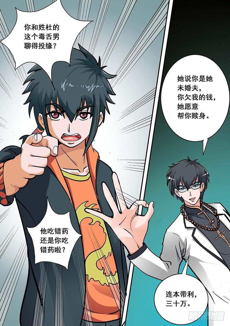 🍱素问玄机 16话 上 第11页