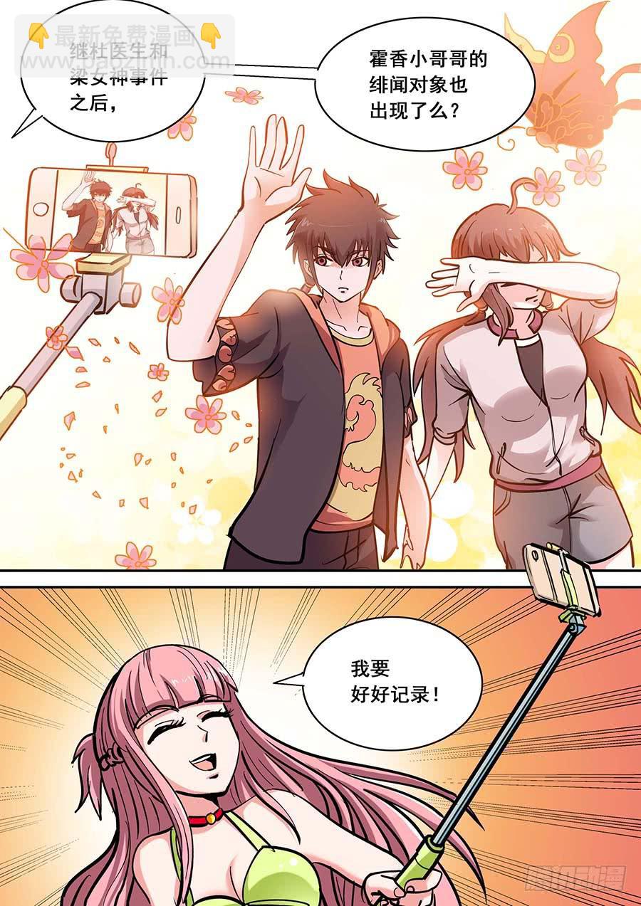 🍱素问玄机 16话 上 第12页