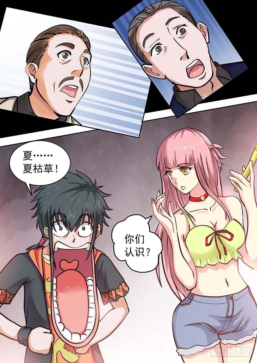 🍱素问玄机 16话 上 第2页