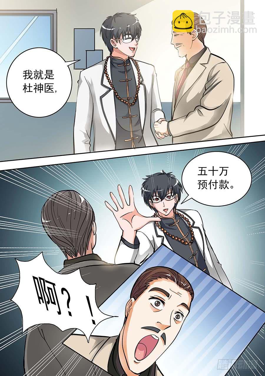 🍱素问玄机 16话 上 第3页