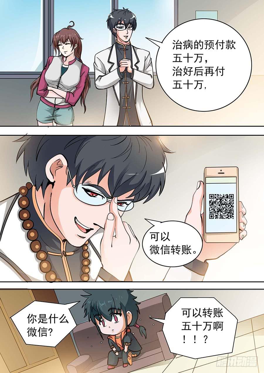 🍱素问玄机 16话 上 第4页