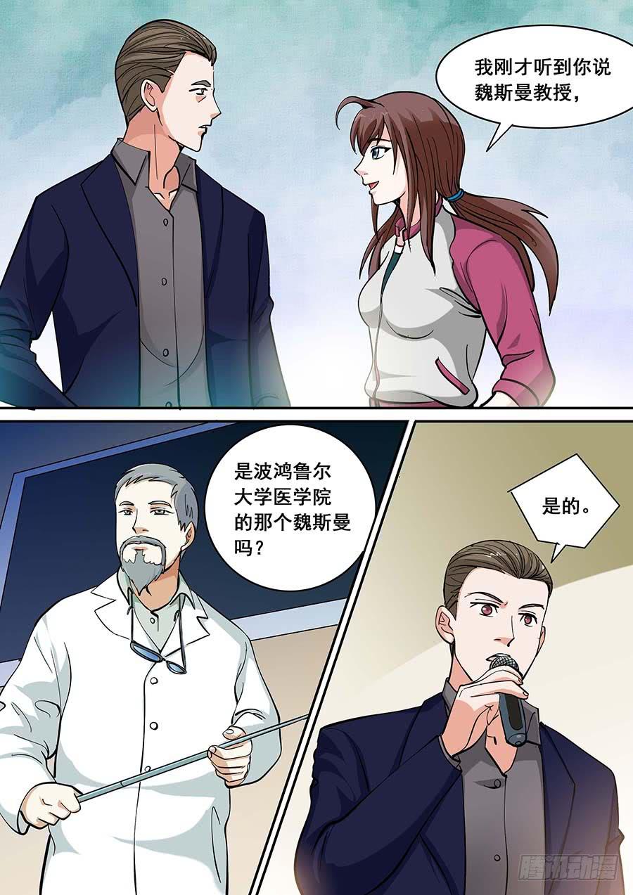 🍱素问玄机 16话 上 第6页