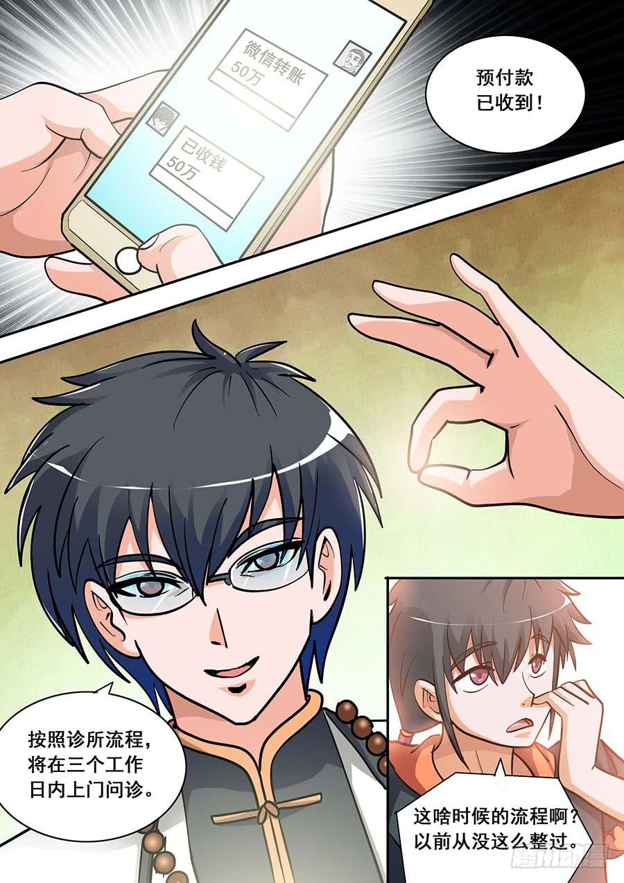 🍱素问玄机 16话 上 第9页