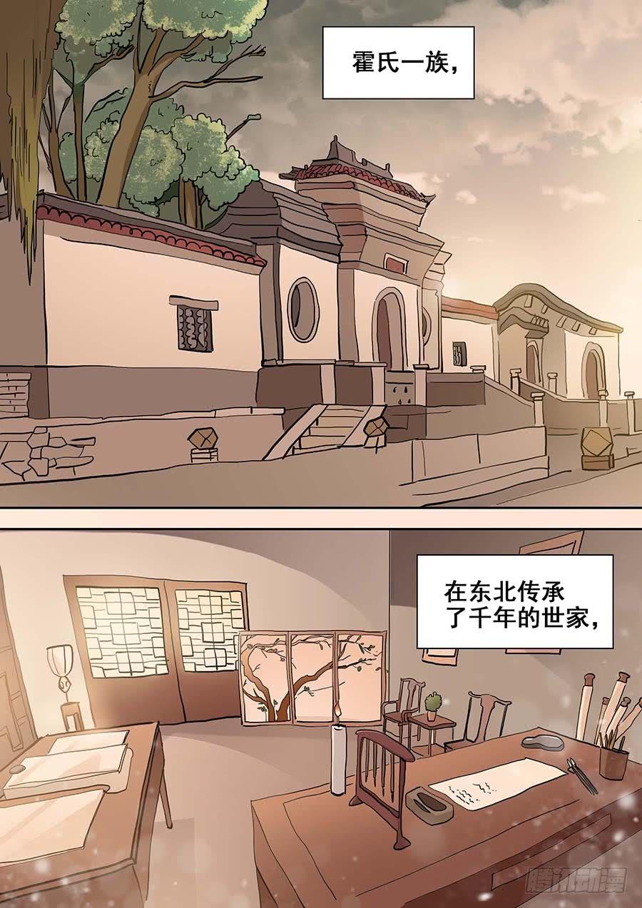 🍱素问玄机 17话 上 第10页