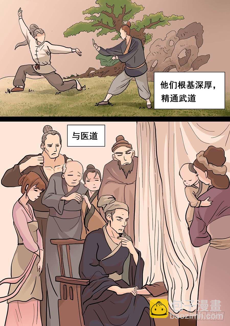 🍱素问玄机 17话 上 第11页