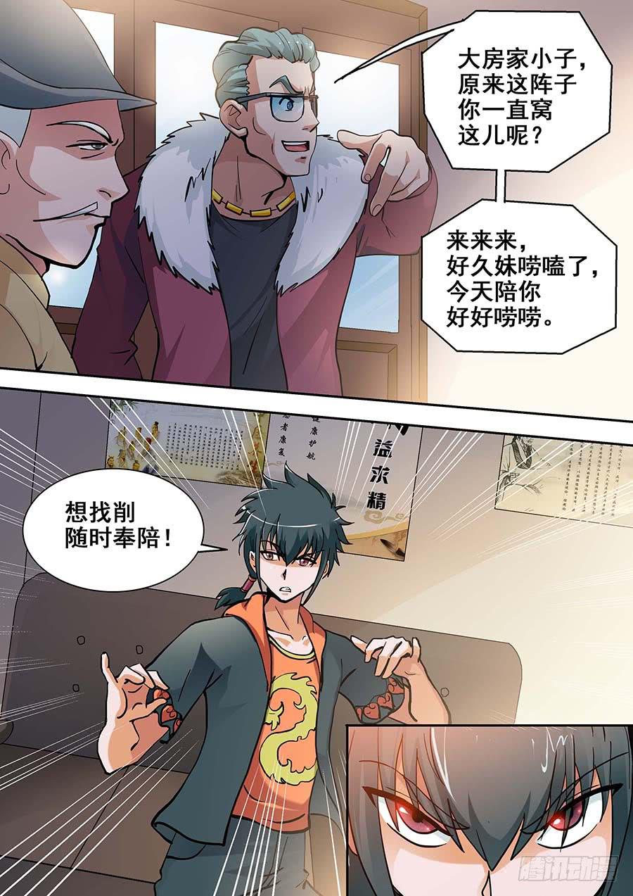 🍱素问玄机 17话 上 第3页