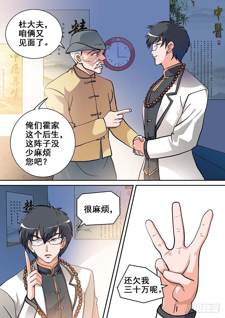 🍱素问玄机 17话 上 第5页