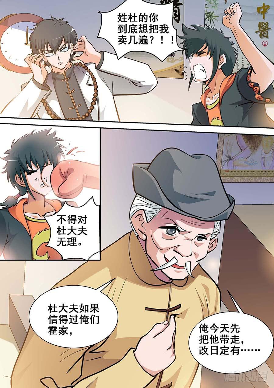 🍱素问玄机 17话 上 第6页