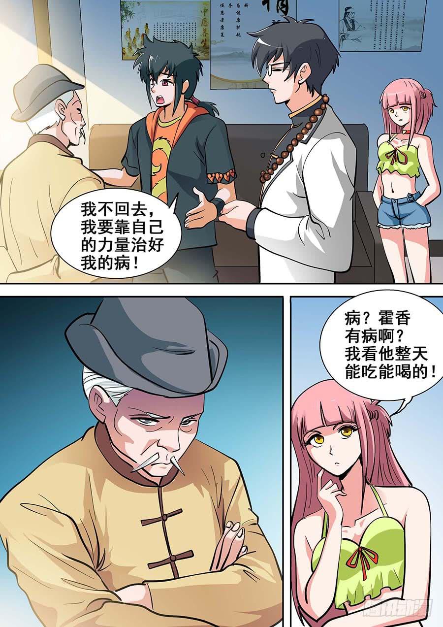 🍱素问玄机 17话 上 第7页