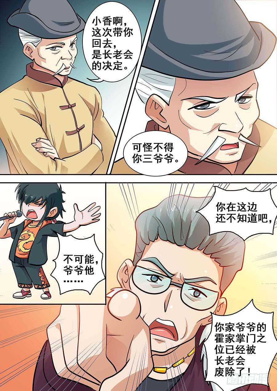 🍱素问玄机 17话 上 第8页