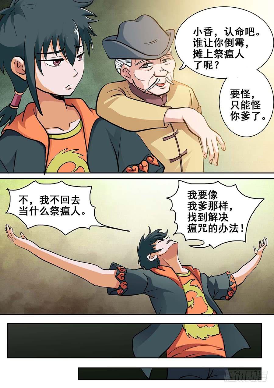 🍱素问玄机 17话 上 第9页