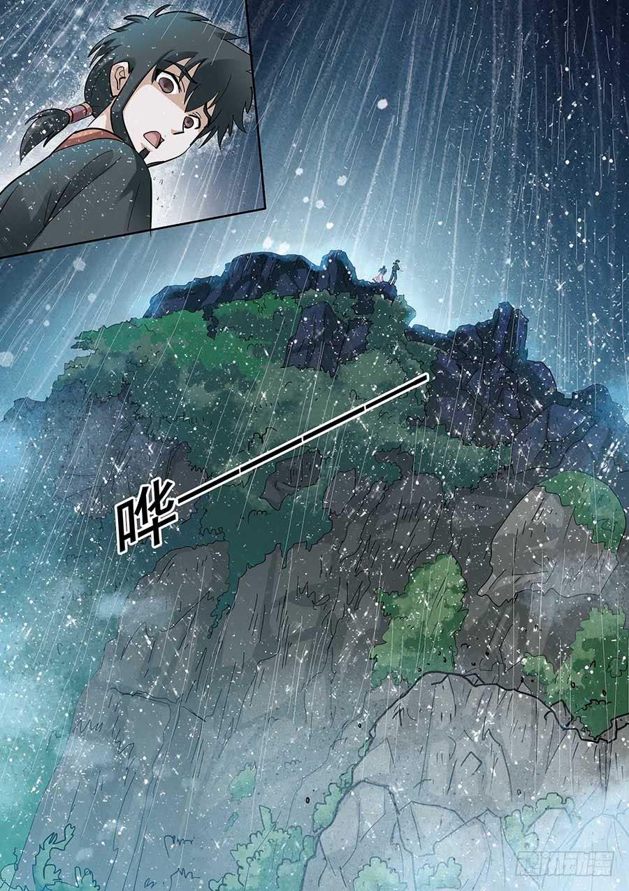 🍱素问玄机 18 上 第11页