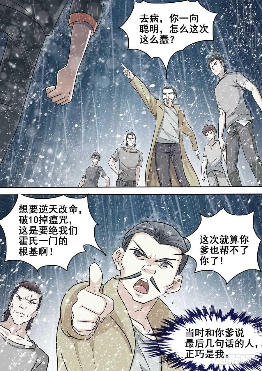 🍱素问玄机 18 上 第12页