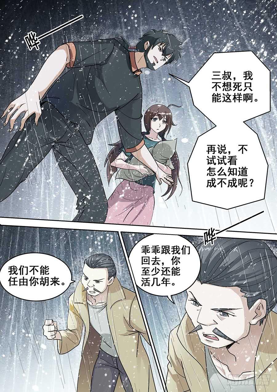 🍱素问玄机 18 上 第13页