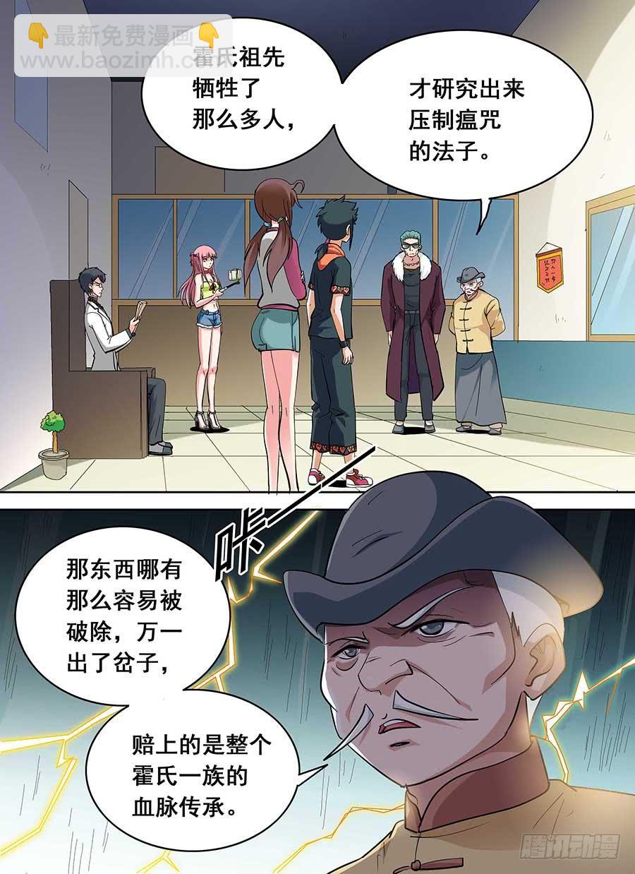 🍱素问玄机 18 上 第5页