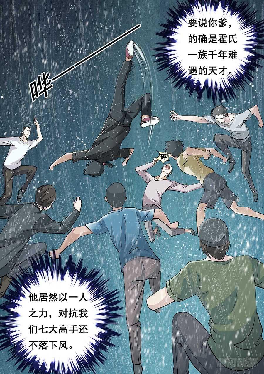 🍱素问玄机 18 上 第8页
