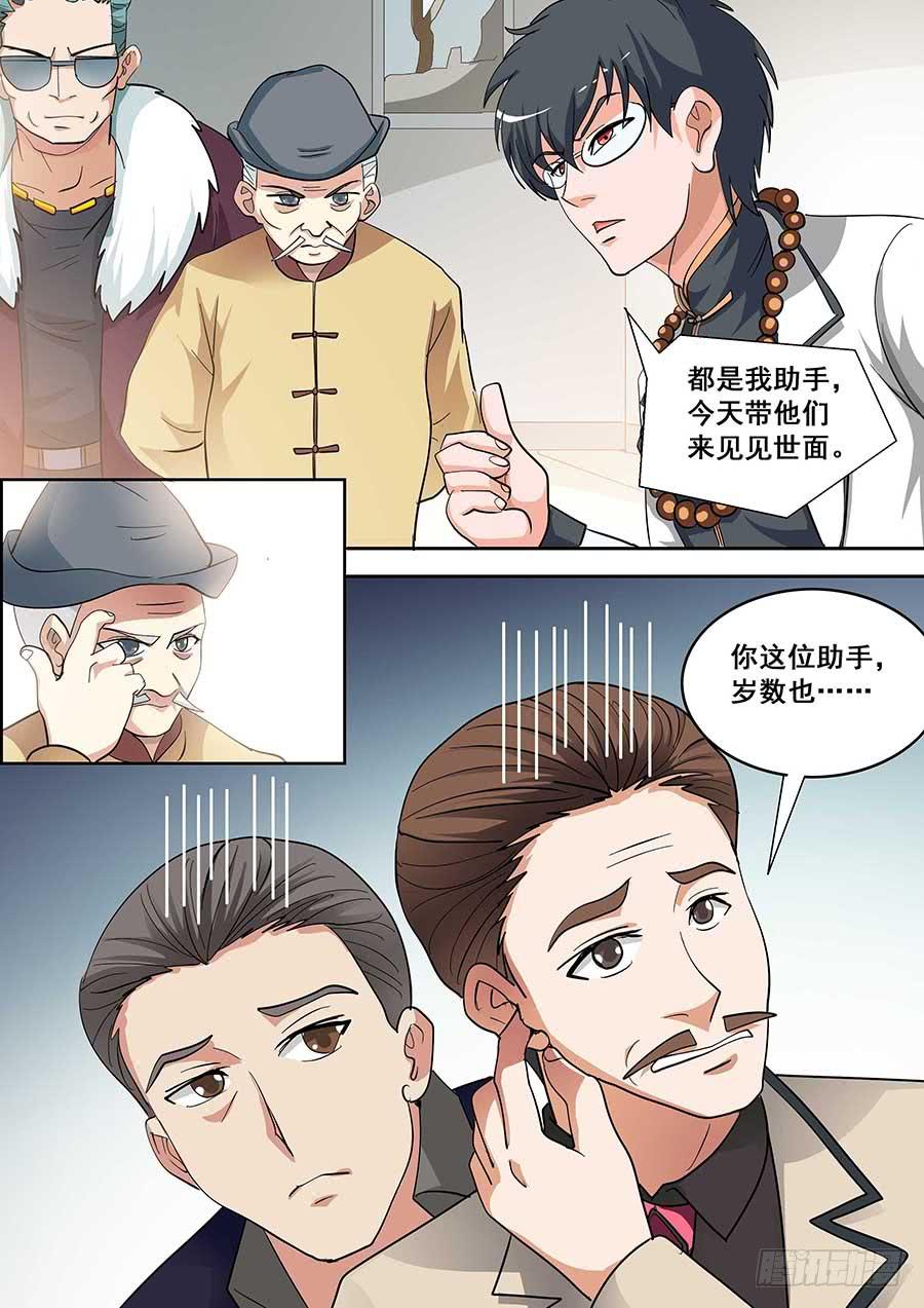 🍱素问玄机 19 上 第10页
