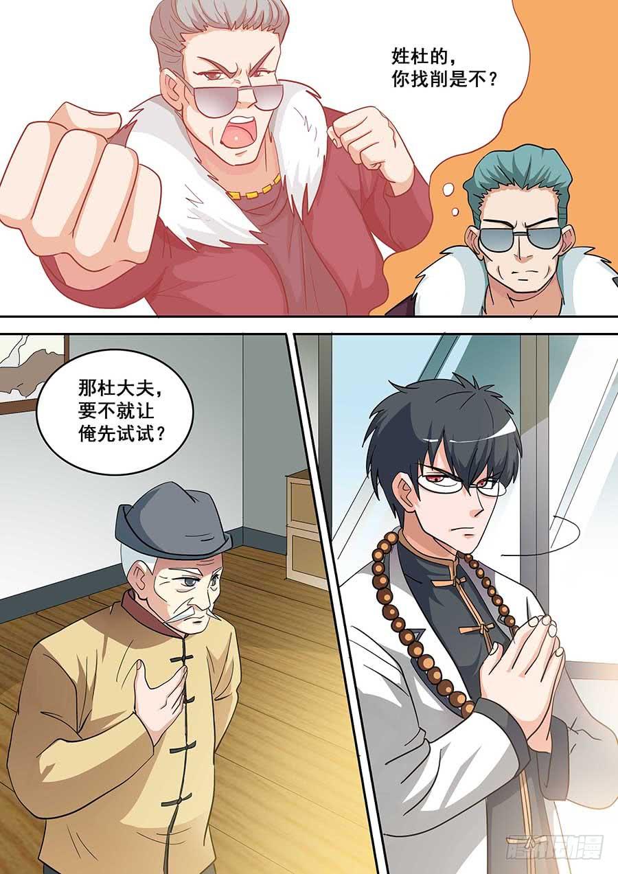 🍱素问玄机 19 上 第11页