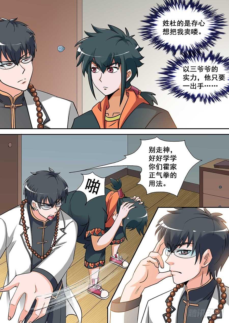 🍱素问玄机 19 上 第12页