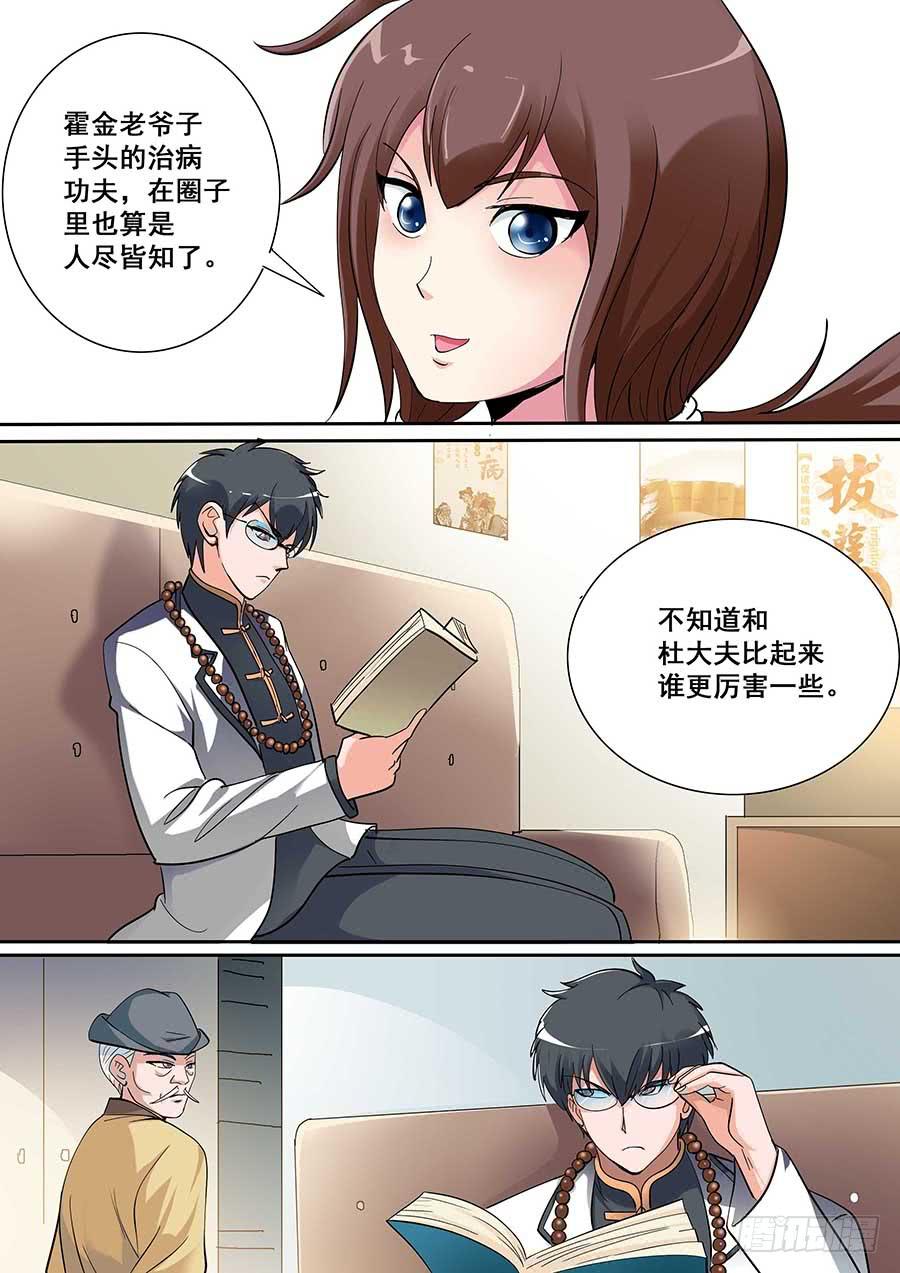🍱素问玄机 19 上 第2页