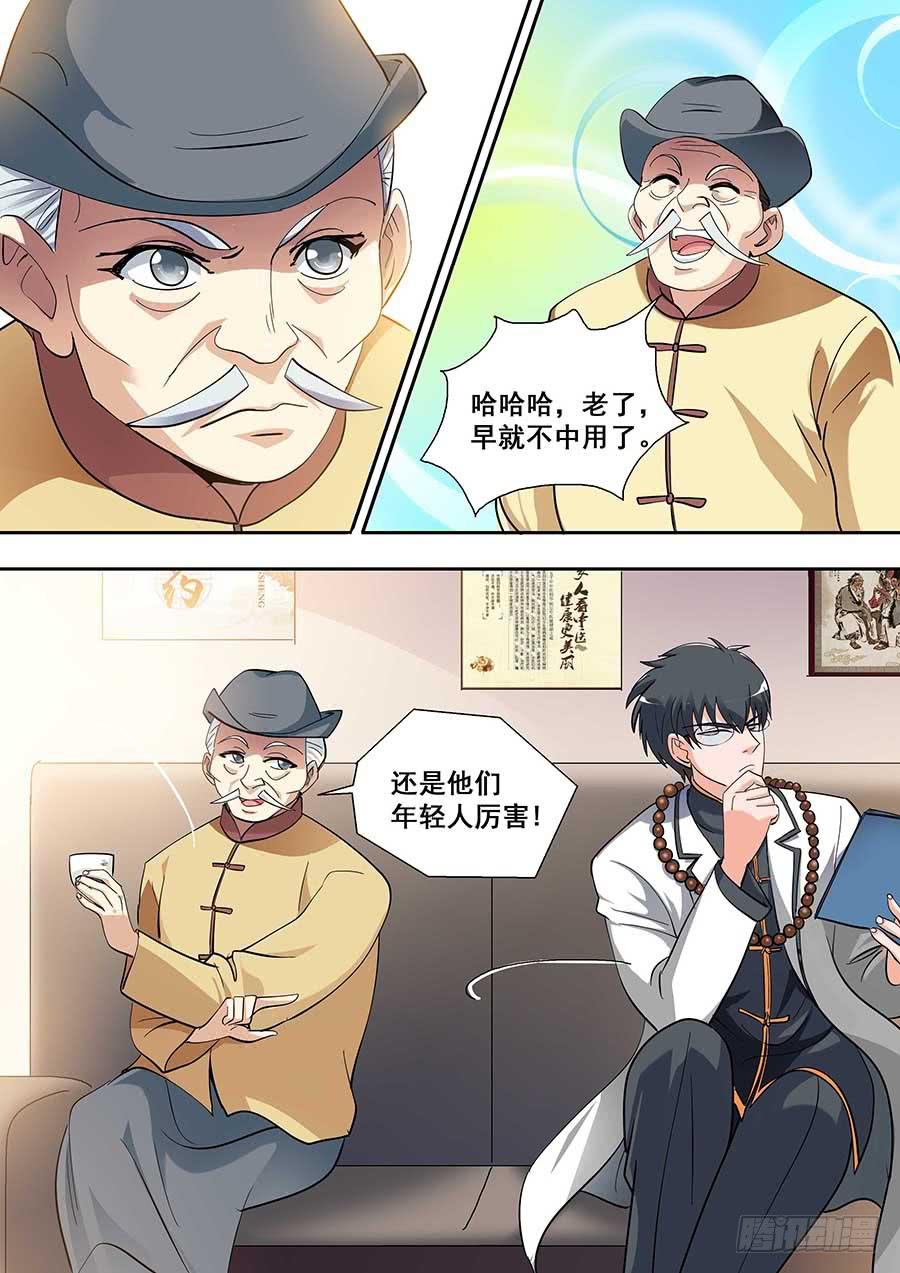 🍱素问玄机 19 上 第3页