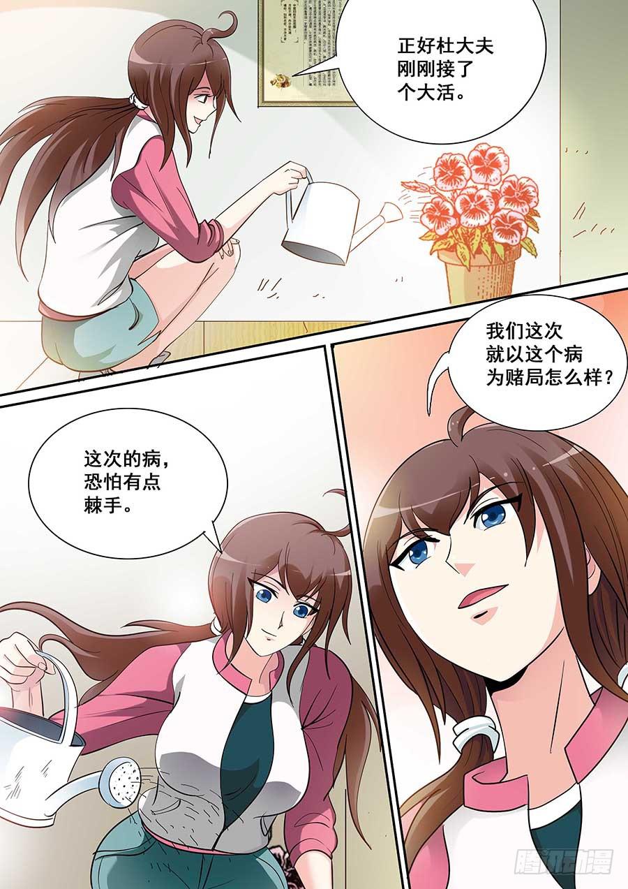 🍱素问玄机 19 上 第4页