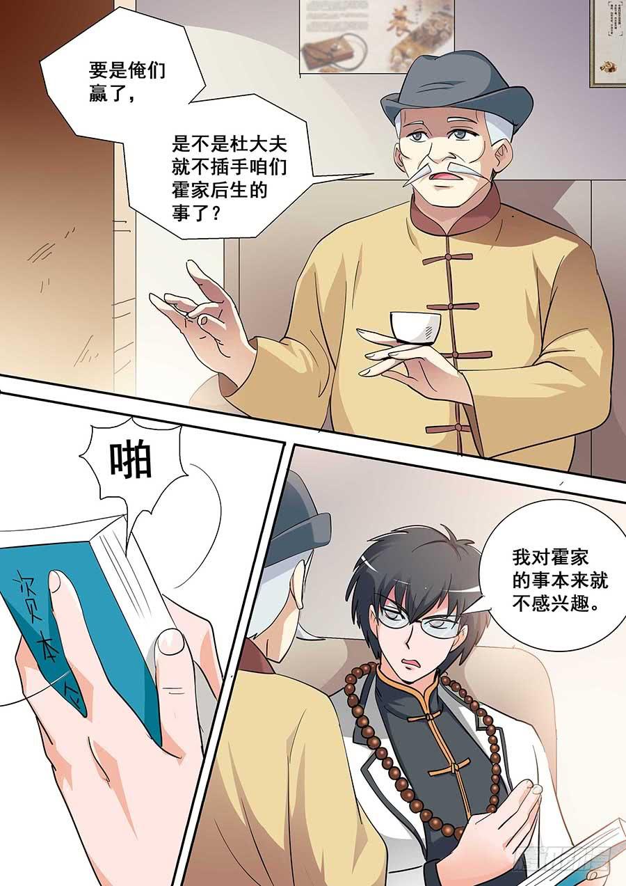 🍱素问玄机 19 上 第5页