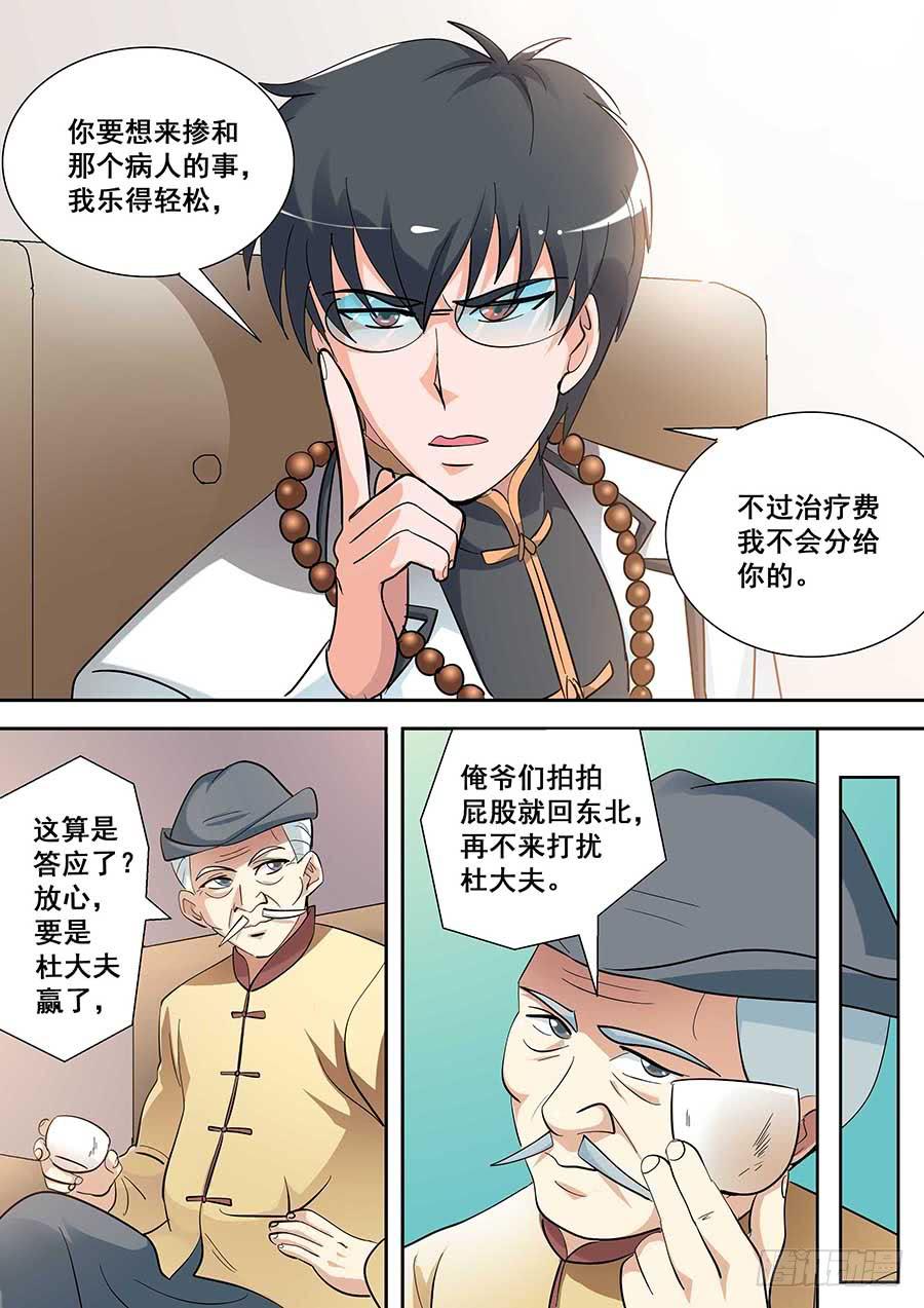 🍱素问玄机 19 上 第6页