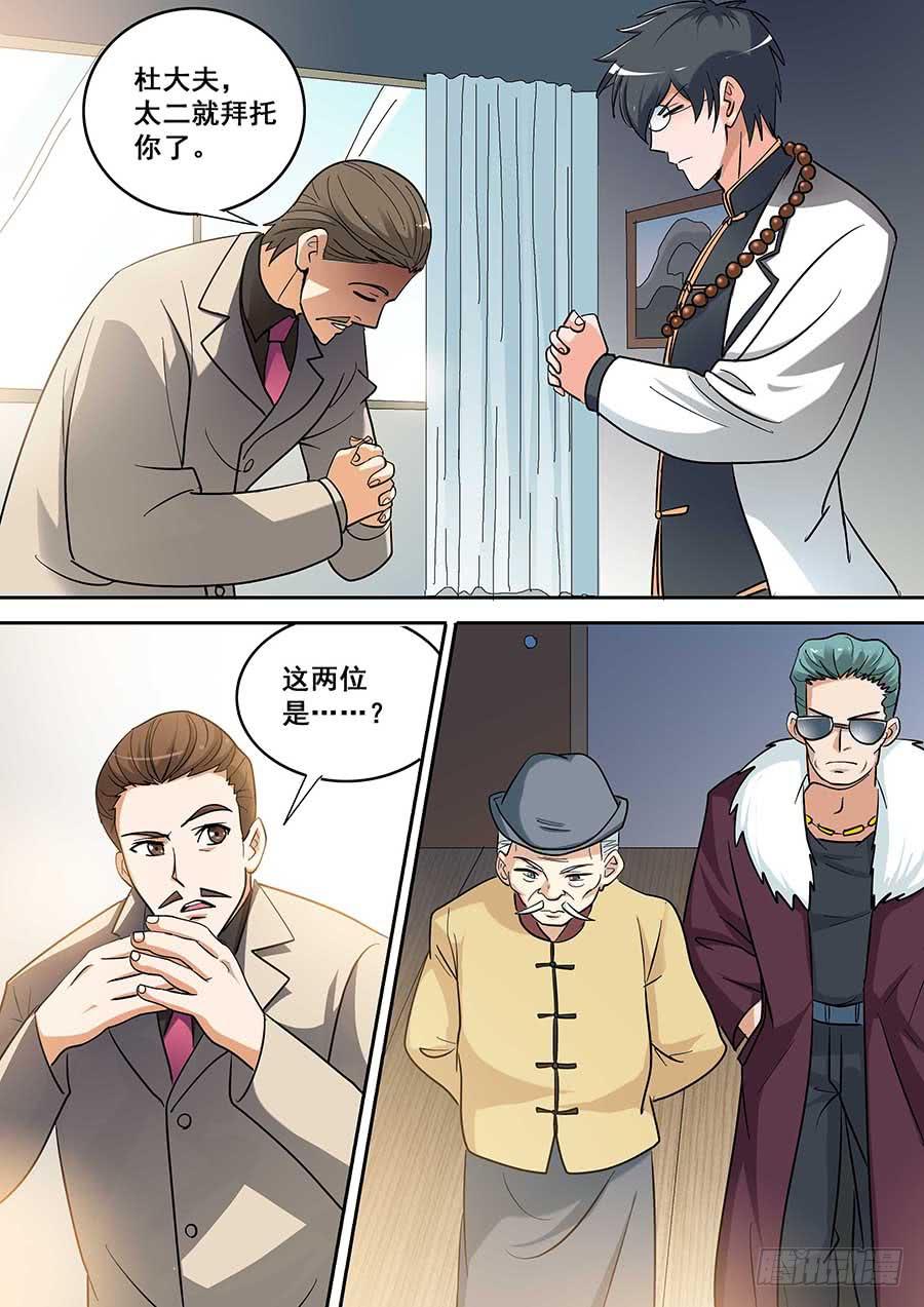 🍱素问玄机 19 上 第9页