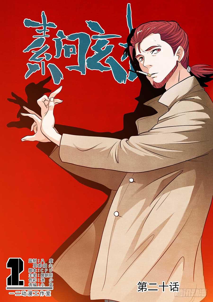 🍱素问玄机 20 上 第1页