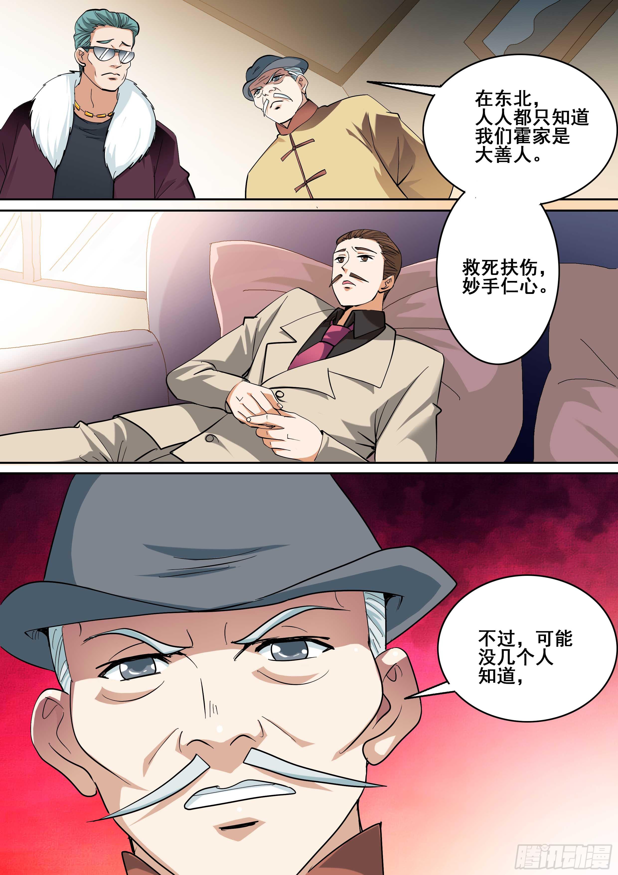 🍱素问玄机 20 上 第10页