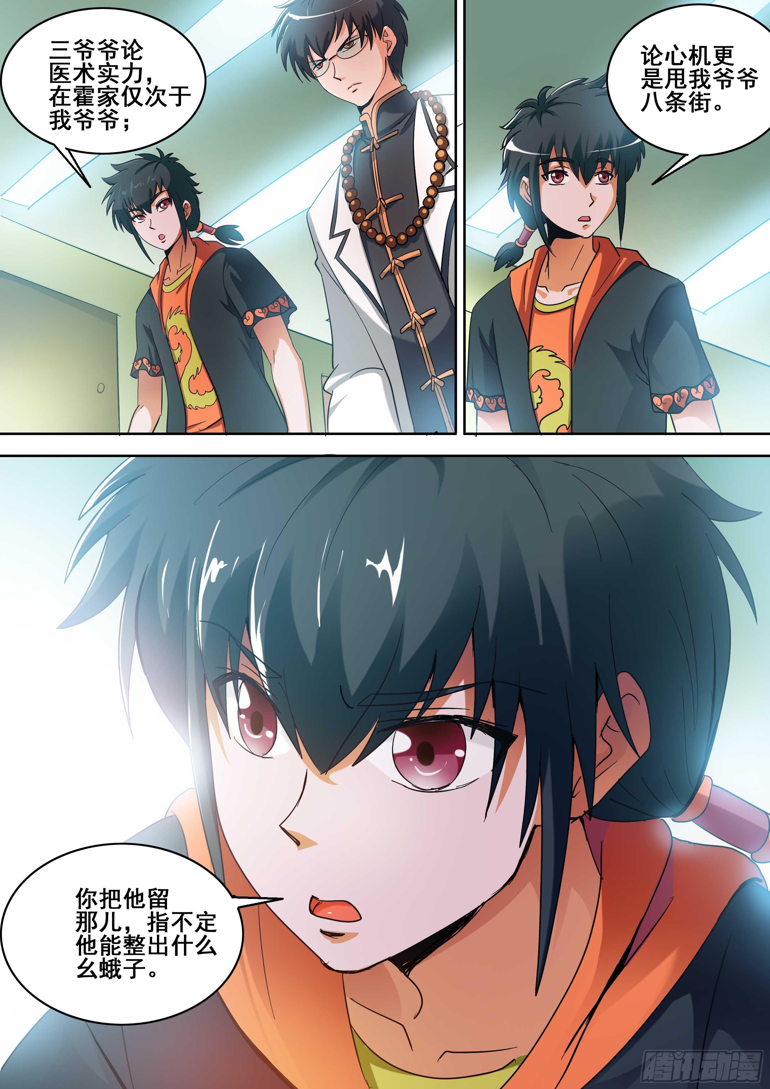 🍱素问玄机 20 上 第15页