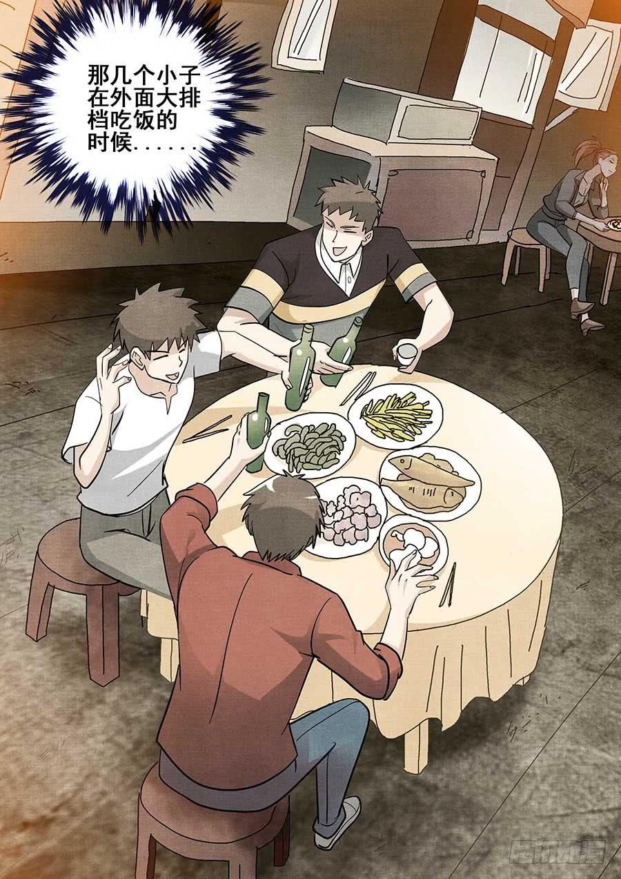 🍱素问玄机 20 上 第3页