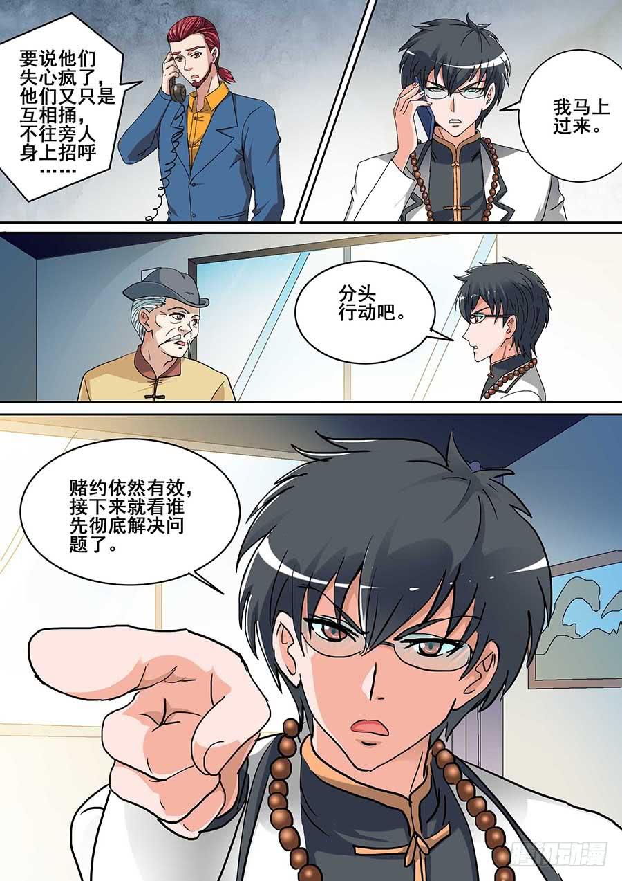 🍱素问玄机 20 上 第7页