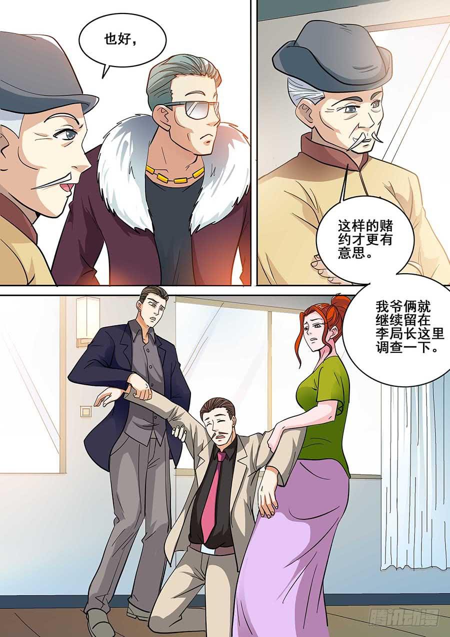 🍱素问玄机 20 上 第8页