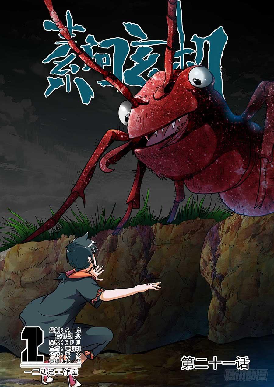 🍱素问玄机 21 上 第1页
